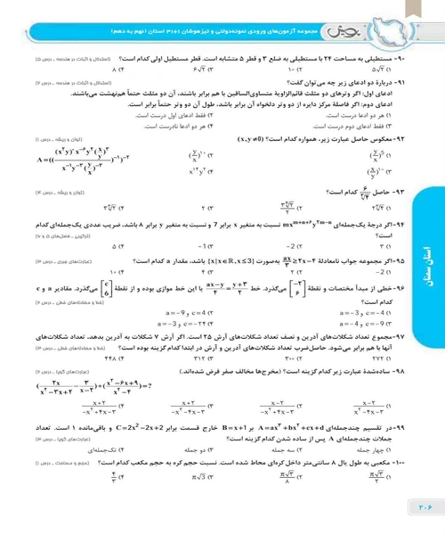 مجموعه ازمون های نمونه دولتی و تیز هوشان ۱+۳۱ استان - نمونه دوم - جزیره کتاب های الکترونیکی